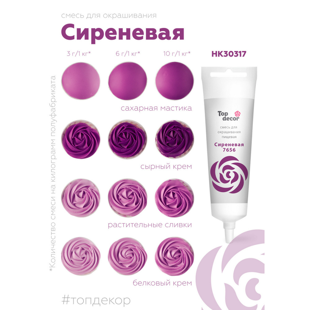 Пищевой краситель гелевый "Сиреневый" 100 г