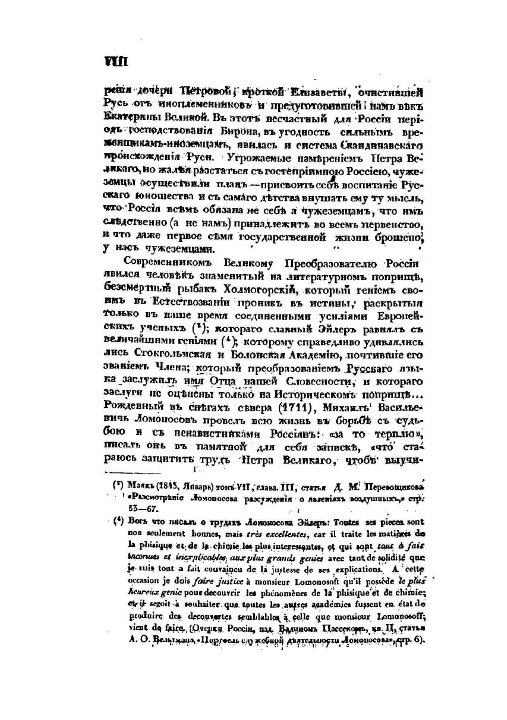 Славянский сборник | Н.В. Савельев-Ростиславич