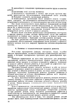 Ремонт авиационных моторов | Н.М. Охотин