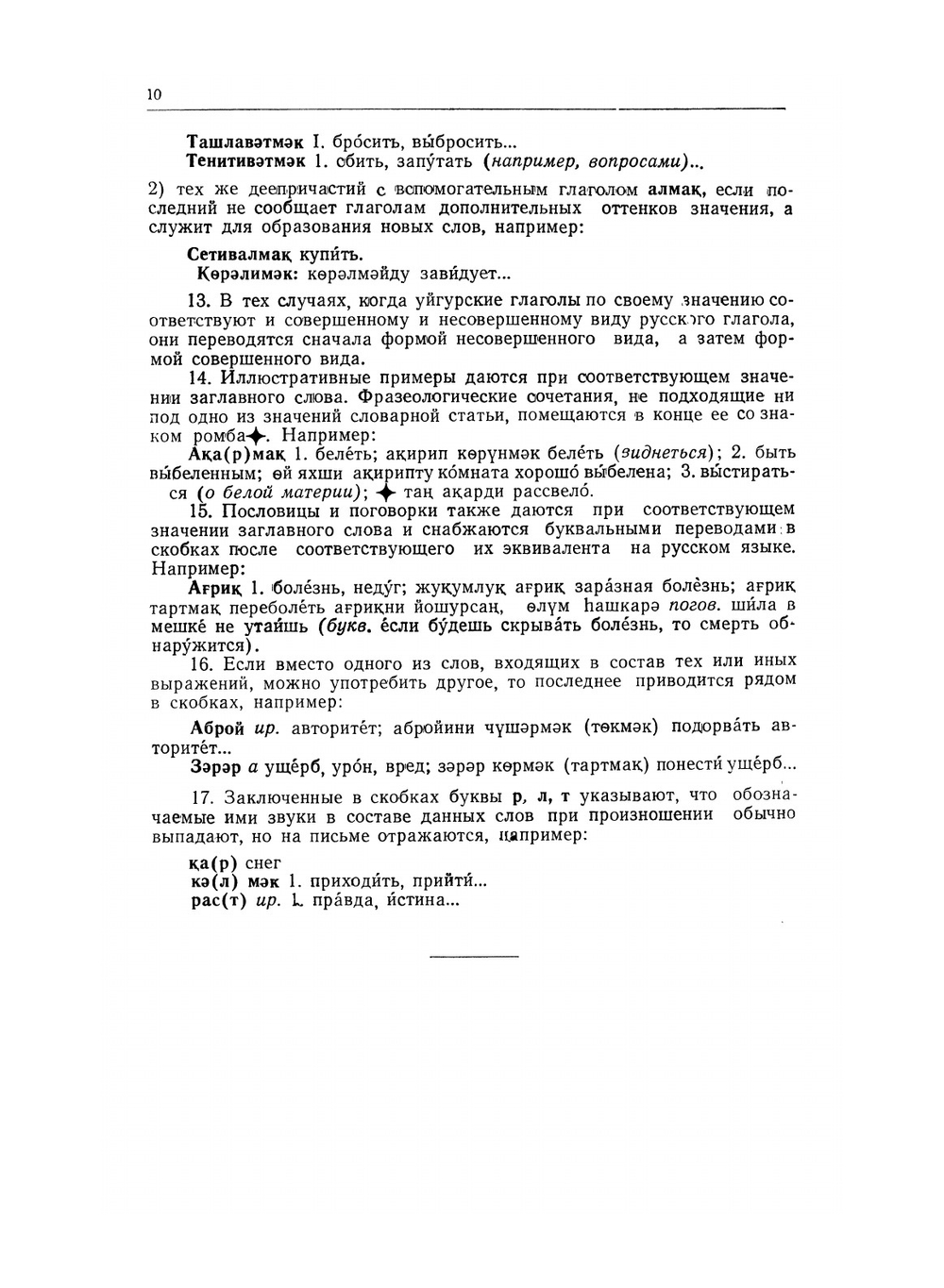 Уйгурско-русский словарь | Ш. Кибиров