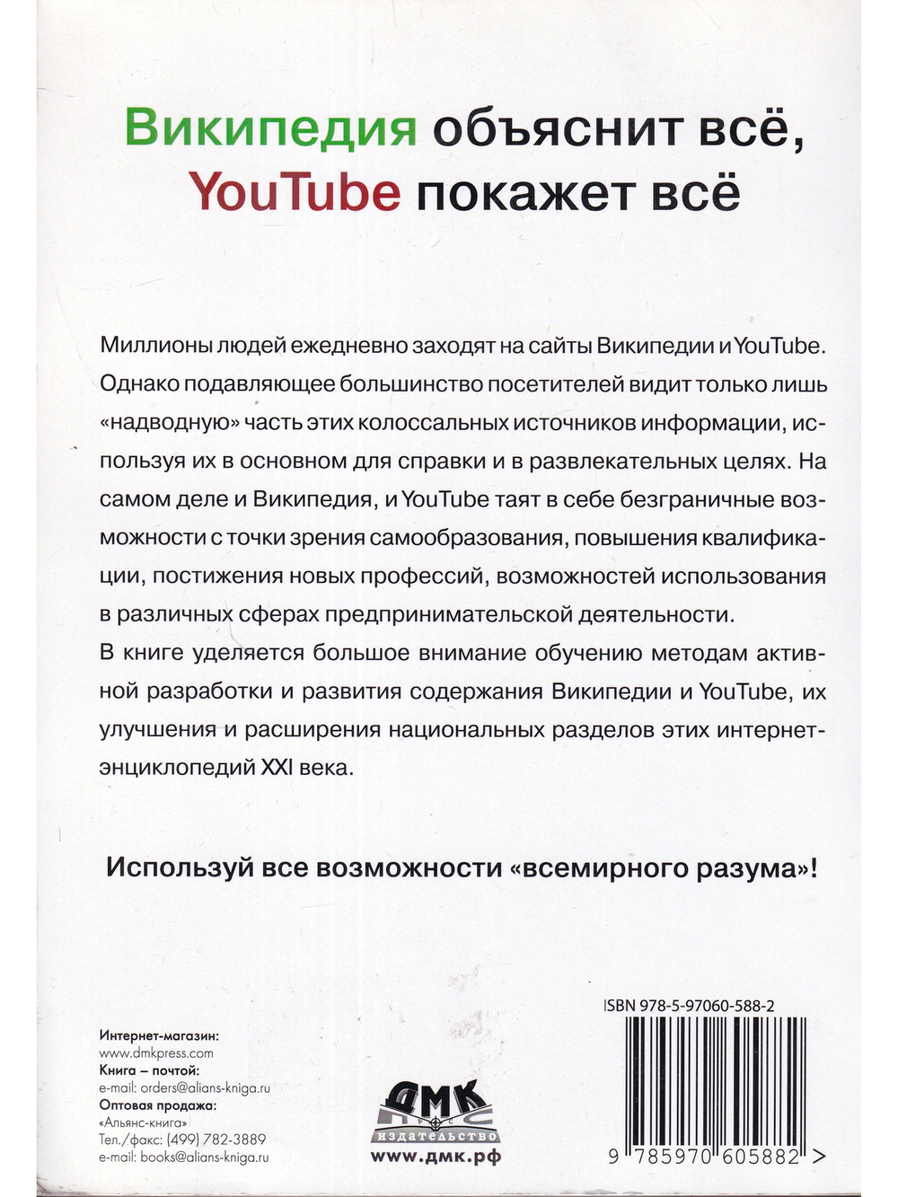 Википедия объяснит всё, You Tube покажет всё