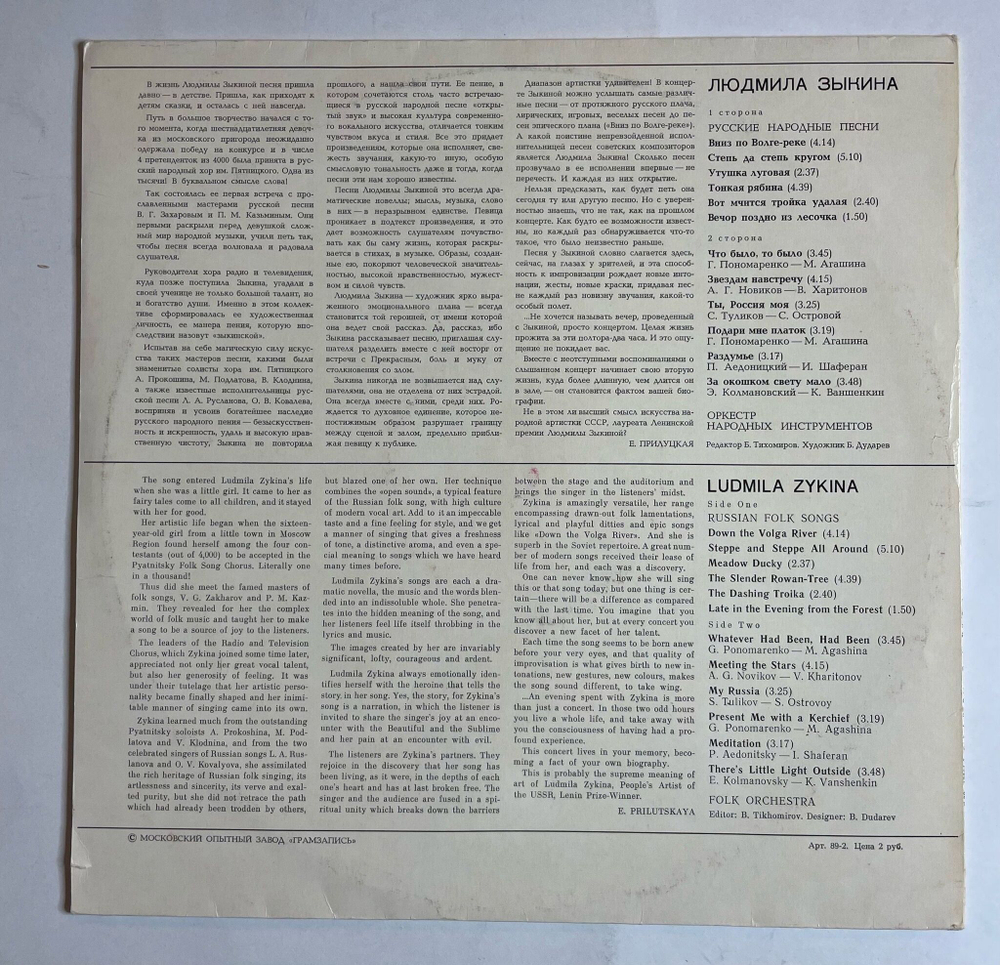 Винтажная виниловая пластинка LP Людмила Зыкина (СССР 1979)