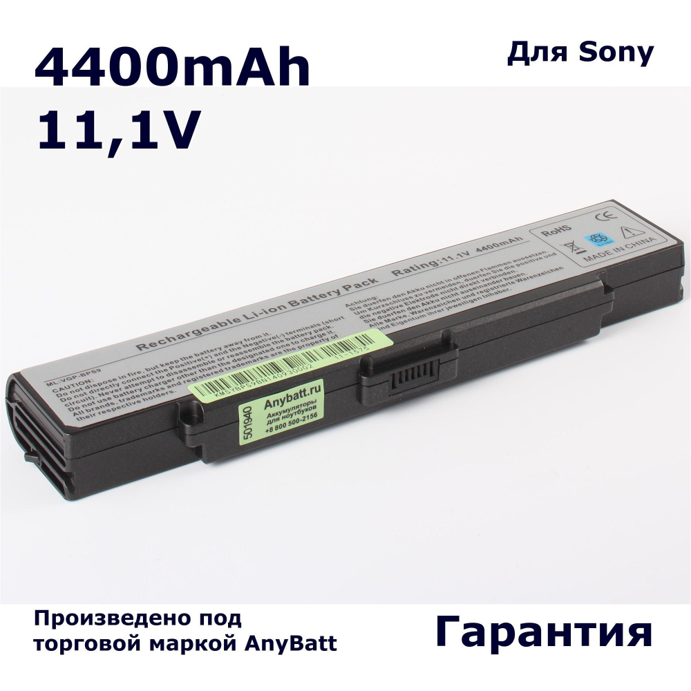 Аккумулятор AnyBatt 4400mAh для ноутбуков Sony VGP-BPS9, VGP-BPS9A, VGP-BPL9