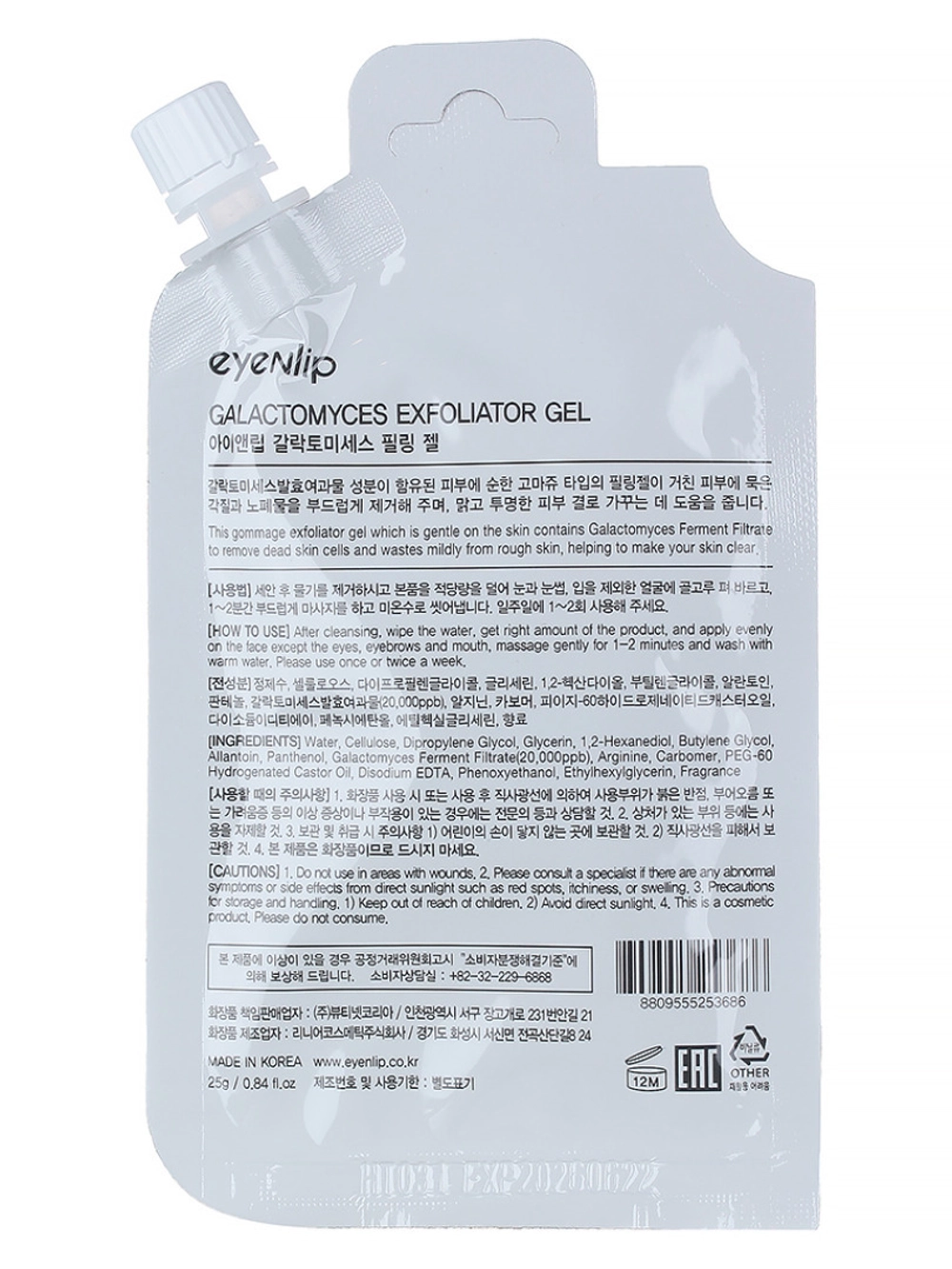 Гель для лица Eyenlip Galactomyces Exfoliator Gel 25g