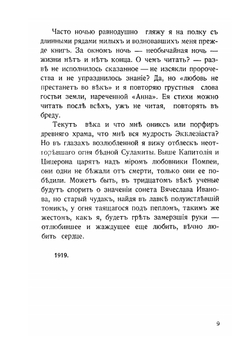 Портреты русских поэтов | И. Эренбург