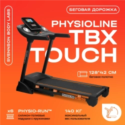 Беговая дорожка домашняя SVENSSON BODY LABS PHYSIOLINE TBX TOUCH