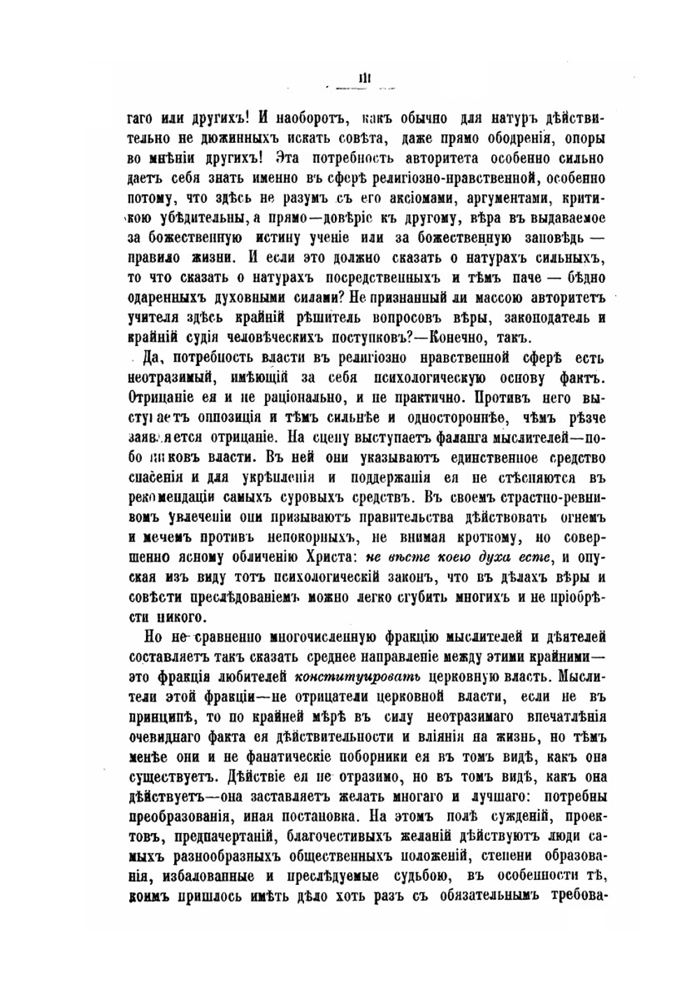 О церковной власти | Н. Заозерский