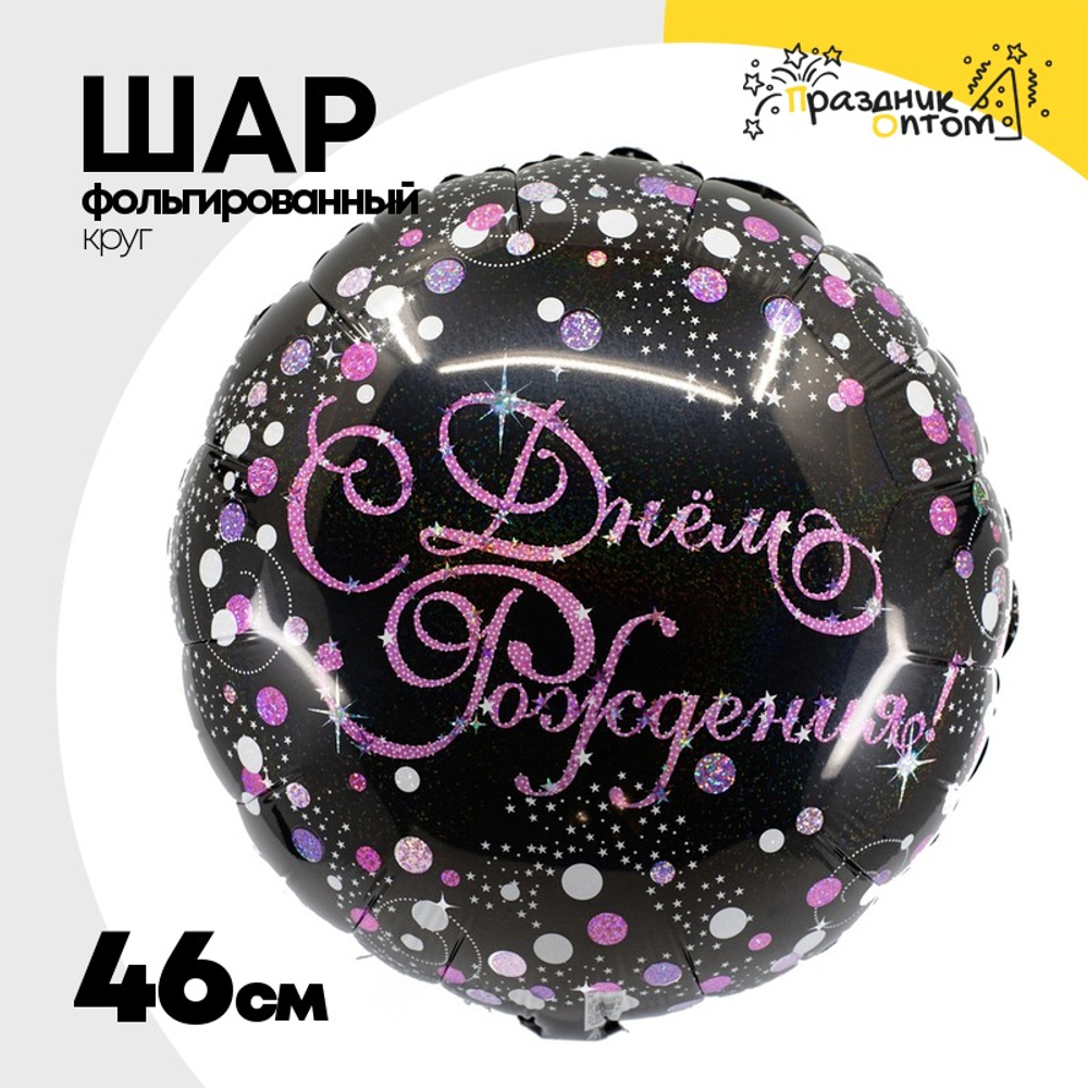 Шар Фольгированный Горошек (Черный)