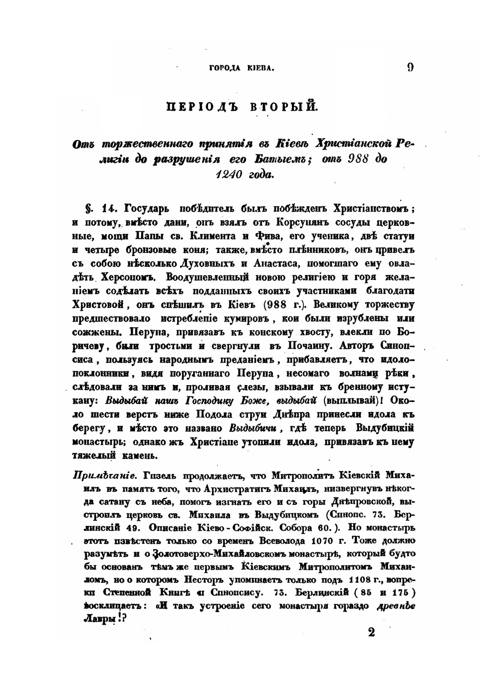 Летопись и описание города Киева. Часть 1-2 | Н. Закревский