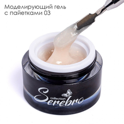 Serebro, Моделирующий гель с пайетками №3, 15 мл