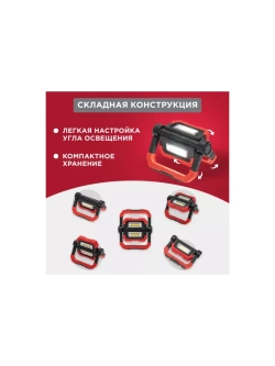 Фонарь прожекторный складной с полимерным аккумулятором