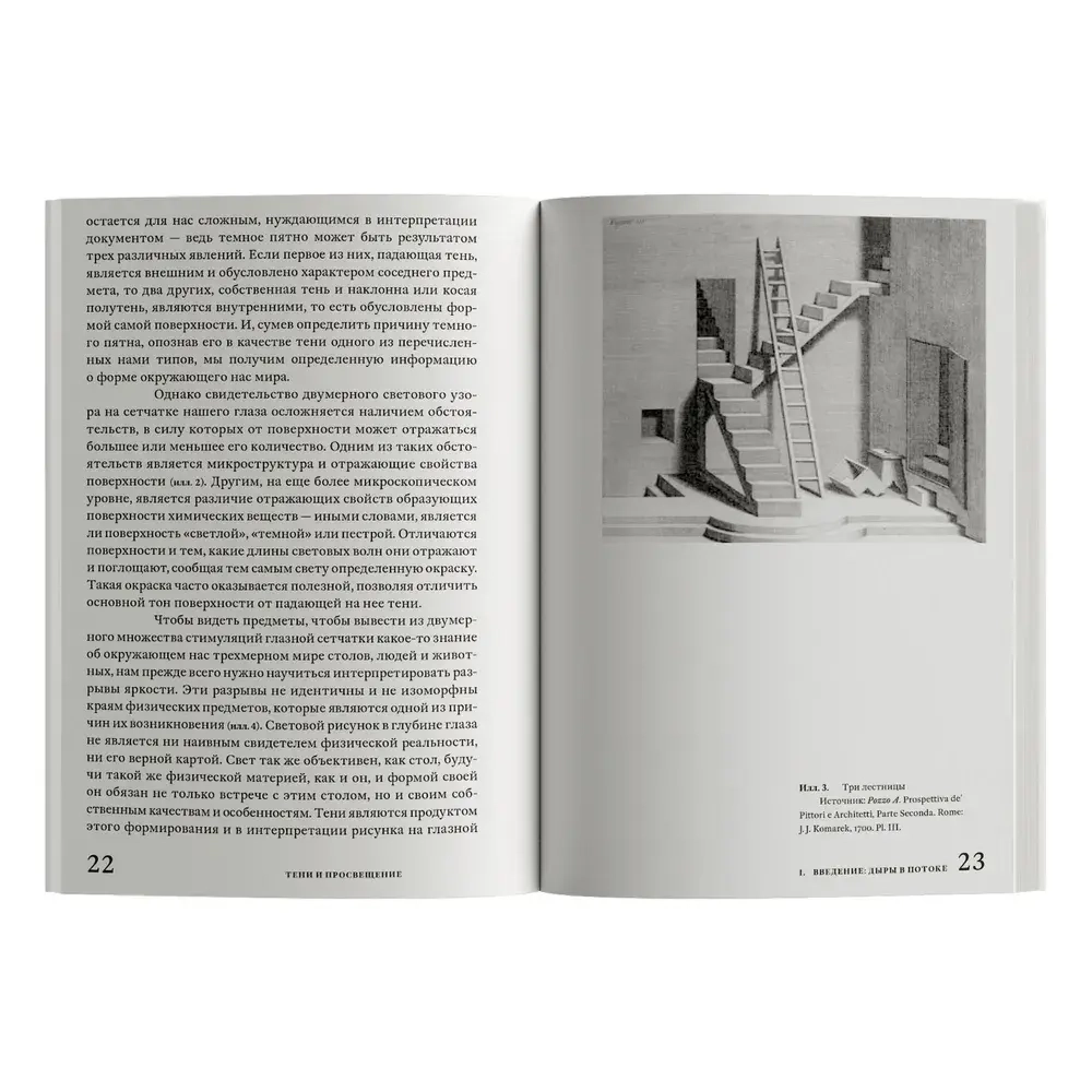 Тени и Просвещение