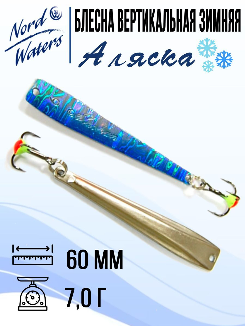 Блесна вертикальная Аляска-NW WAK080015FRG 1 штука