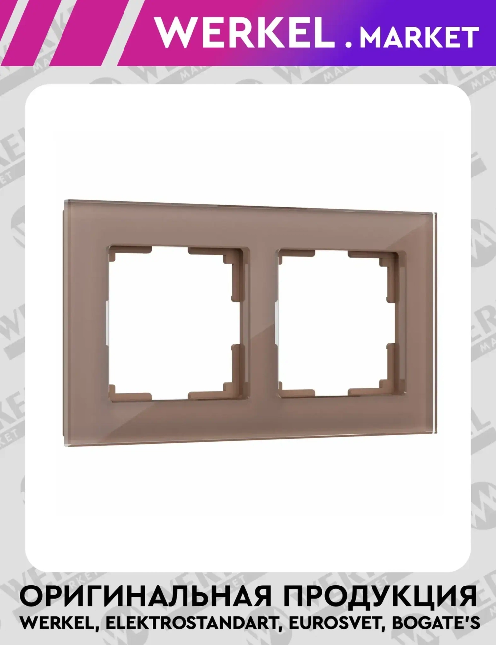 Рамка на 2 поста Favorit (латте, стекло) W0021142