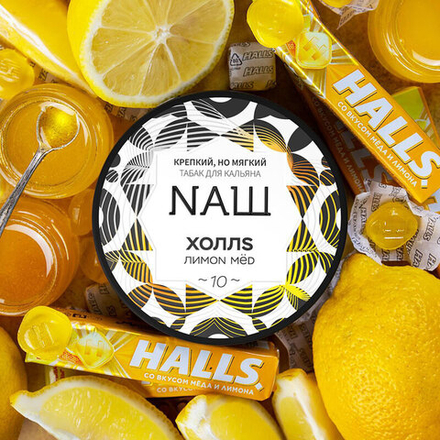 NАШ Холлс Лимон Мёд 40 гр.