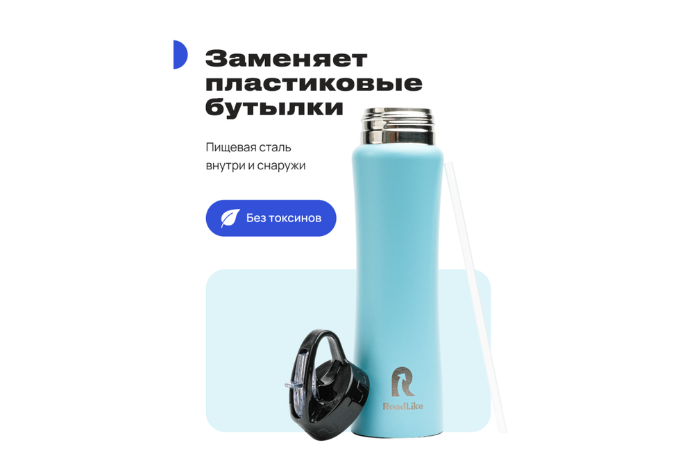 Термобутылка RoadLike 500мл, голубой