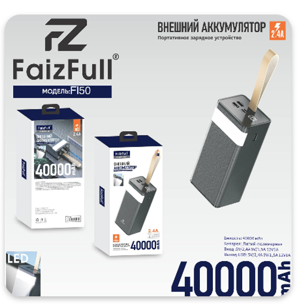 Внешний аккумулятор FaizFull FL50 40000mAh 2.4A, MicroUSB/Type-C+2xUSB, дисплей Black