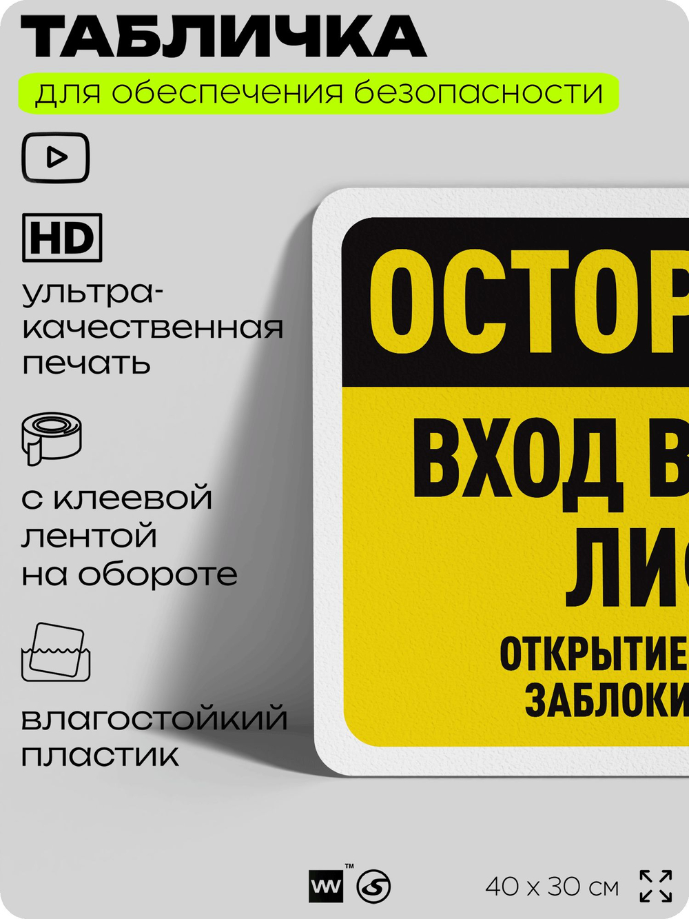 Табличка для обеспечения безопасности "Осторожно, вход в шахту лифта", для офиса, по охране труда для предприятия, организаций, 40х30 см, Silver Plane x Айдентика Технолоджи