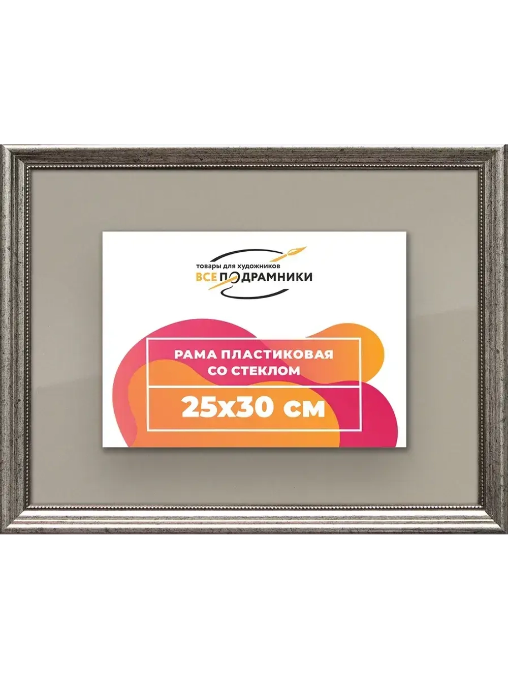 Рамка для постера и фотографий 25x30