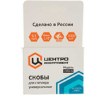 СКОБЫ Д/СТЕПЛЕРА ВЫСОКОПРОЧНЫЕ 53 ТИП 1000ШТ 1565-6