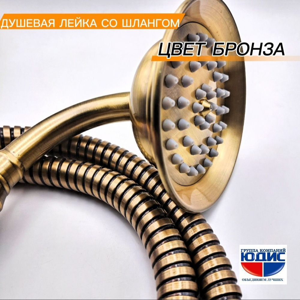 1009-D (0913-D) Лейка для душа МЕТАЛ  (БРОНЗА)  GANZER  (50/1шт)