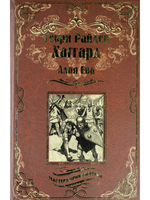 Алая Ева