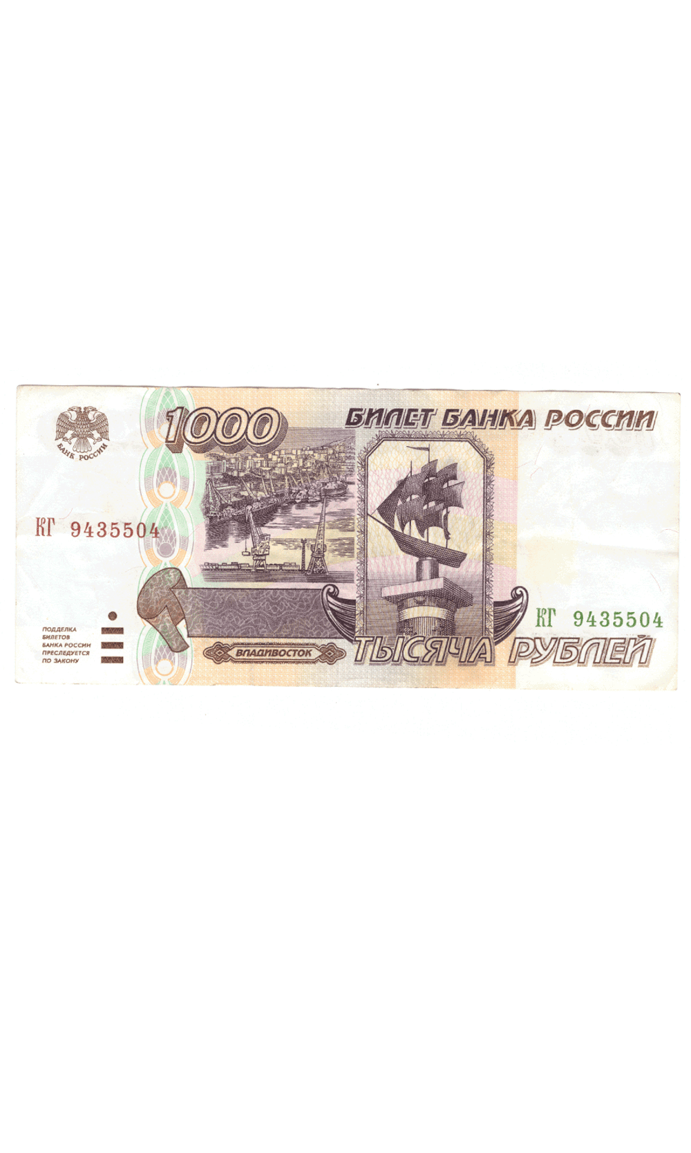 1000 рублей 1995 года КГ 9435504 VF