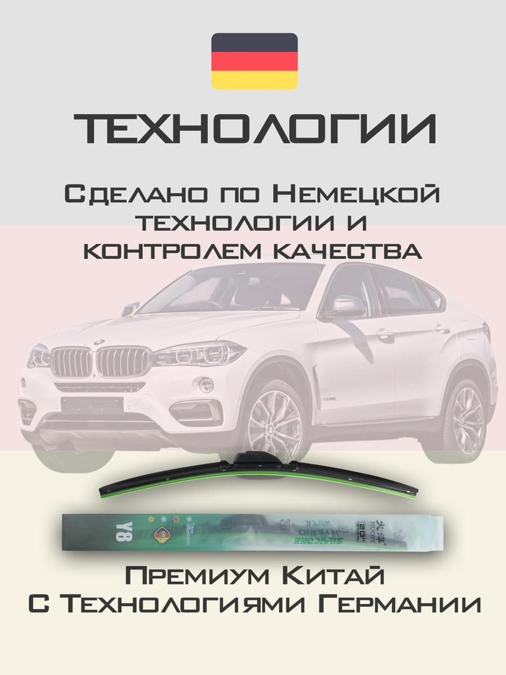 Щетки стеклоочистителя HUOYE Y8 600/525 мм на BMW X6 | Hook/J-Hook