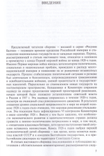 Россия и Балтия. Вып. 8: Новый мир на развалинах империи