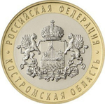 10 рублей 2019 г. Костромская область. UNC