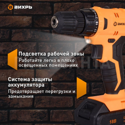 дрель-шуруповерт аккумуляторная Вихрь 18В