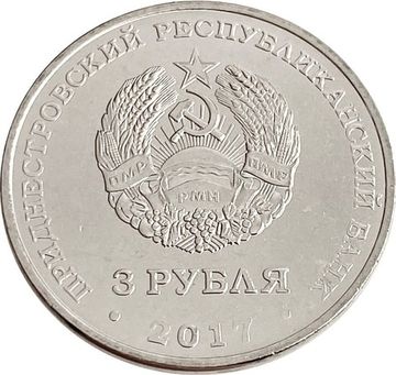 3 рубля 2017 Приднестровье «100 лет Октябрьской революции»