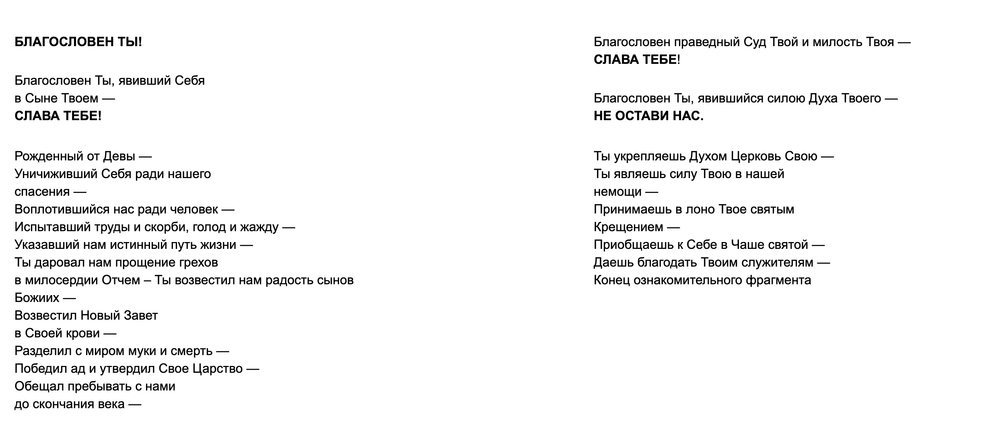 Благослови молитву мою