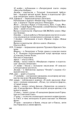 ЖЗЛ. Паустовский