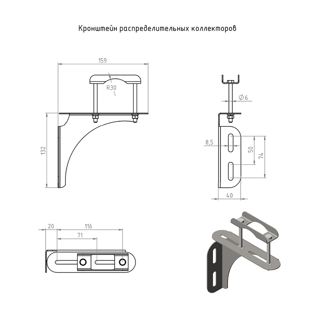 Кронштейн для распределительного коллектора, нерж сталь  РК (пара) ТРУГОР