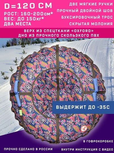 Тюбинг Игрокат Speed Racing- 120 см.