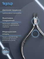 Кусачки для кутикулы маникюрные кромка  4мм.