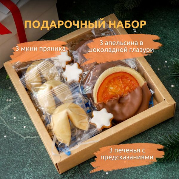 Печенье с предсказанием Новый год 250 шт.