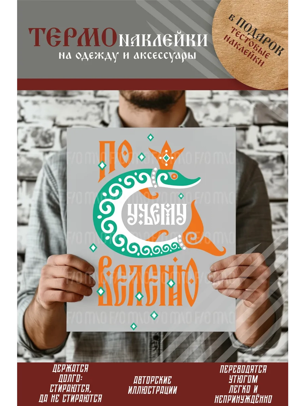 Термонаклейка на одежду, термопринт По велению