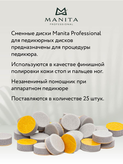 Manita Спонжик к диску для педикюра M - идеальная полировка, 25шт2