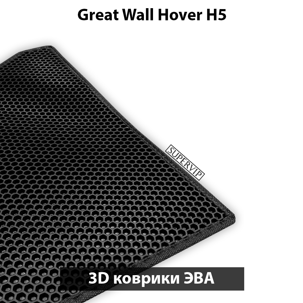 передние eva коврики в салон для great wall hover h5 10-17 от supervip