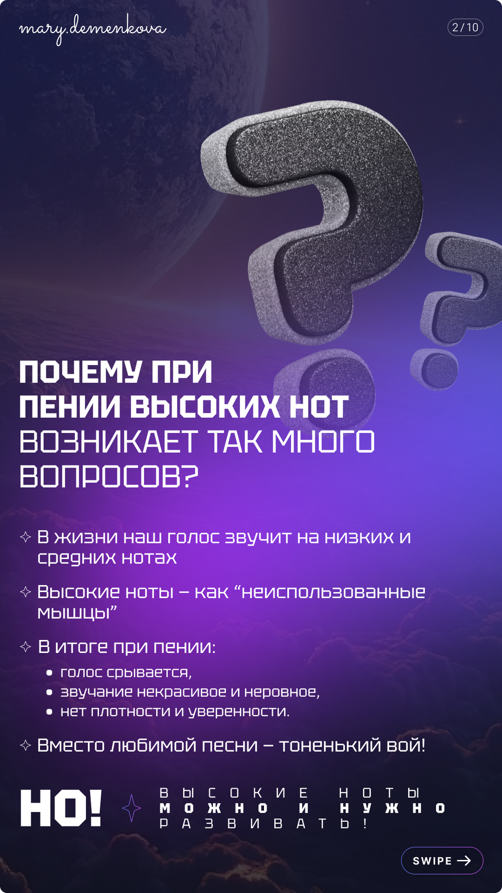 Интенсив по высоким нотам "К ЗВЕЗДАМ" (Mini)