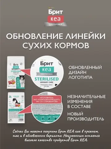 Сухой корм БРИТ КЭА для стерилизованных кошек для профилактики мочекаменной болезни и предотвращения образования струвитных камней с Индейкой и уткой 7кг