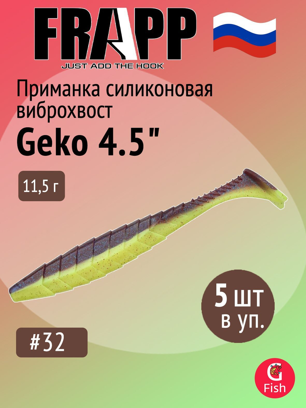 Приманка силиконовая Frapp Geko 4" #PAL08 (6 шт/уп)