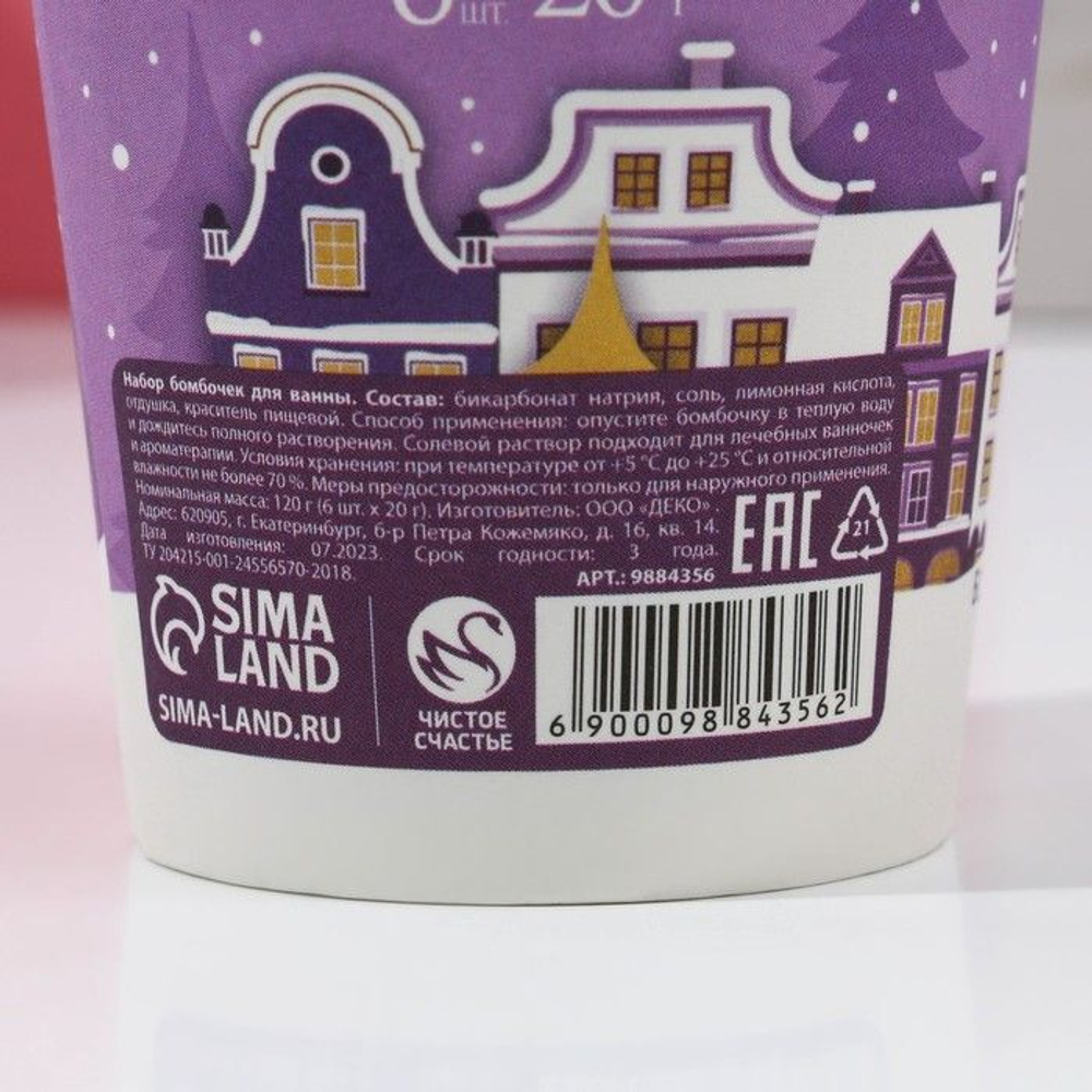 Набор из 6 бомбочек для ванны «Сияй круглый год!» с ароматом лаванды