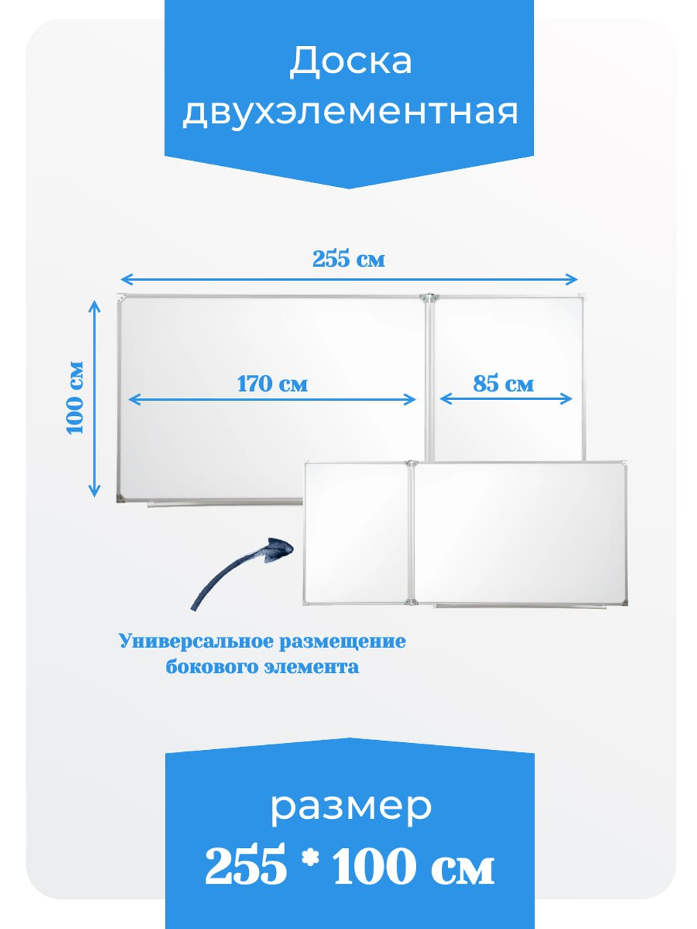 Двухэлементная(П) магнитная полимерная школьная доска 2550х1000 (маркерная)