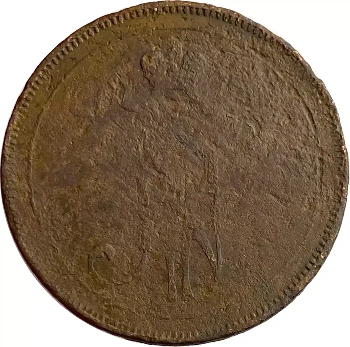 10 пенни 1899 Николай II (монета для Финляндии) VG