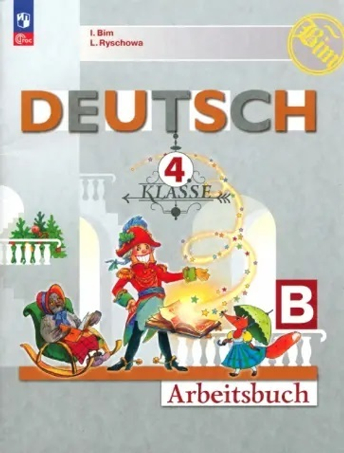 Аннотация к книге "Немецкий язык. 4 класс. Рабочая тетрадь. В 2-х частях.