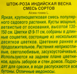 Шток-роза Индийская весна, смесь 0,3 г СМЦ-565
