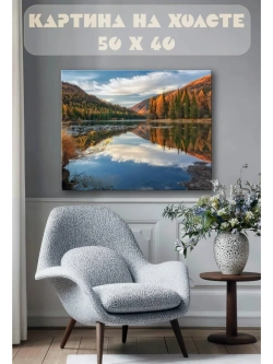 Картина на стену 40 X 50 Пейзаж